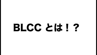 BLCC　とは！？　BLCC ルアーコーシング