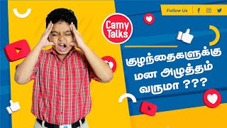 குழந்தைகளுக்கு மன அழுத்தம் வருமா ??? / CAMY TALKS