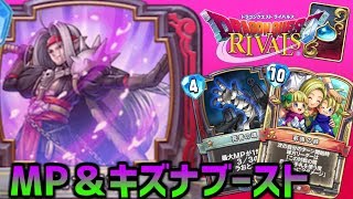 【ドラゴンクエストライバルズ】絆とMPを一気にブースト！？手札を少し使うだけで勝てる魔剣士デッキで一気にリーサルを狙え！！