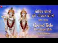 Govind Bolo Hari Gopal Bolo | कृष्ण भजन | Zee Music Devotional | Krishna Bhajan with Lyrics