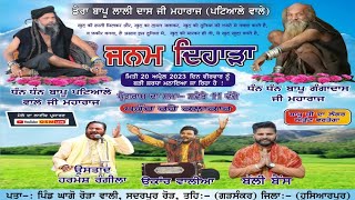 Live Janam Dihara || Dera Bapu Lali Das Ji Maharaj (Patiyale Wale) || Ghagon Roranwali (Garshankar)