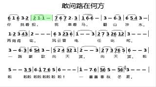 敢问路在何方/敢問路在何方 G调伴奏 (加小节指示，供参考）Dare to ask where is the way - instrumental in G with measure marks