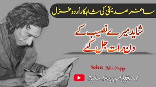 Saghar Siddiqui urdu poetry status | sad urdu poetry status | urdu sad ghazal