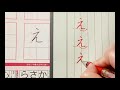 美文字！【　ひらがなの練習② く・へ・え　】japanese hiragana practice　　硬筆偏