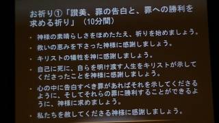 10日間の祈り　第2日目　～生ける聖所なるキリスト　「燔祭の祭壇」～　in　SDA天沼教会