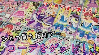 【アイカツフレンズ！】かんたんコーデ♪レアコーデセレクションでおとくにアイカツ【カード紹介】