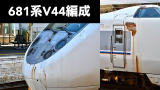 681系V44編成が回送される