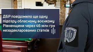 ДБР повідомило ще одну підозру воєнкому Рівненщини через 46 млн грн незадекларованих статків