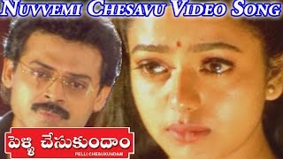 Pellichesukundam Movie || Nuvvemi Chesavu Neram Video Song || Venkatesh, Soundarya, Laila