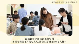 鹿児島国際大学　学部・学科紹介