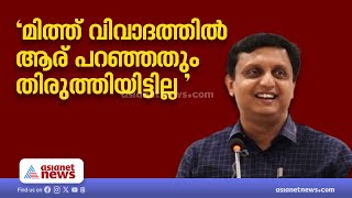 'സ്‌പീക്കറുടെ പേര് നാഥുറാം ഗോഡ്‌സെ എന്നായിരുന്നെങ്കിൽ കെ.സുരേന്ദ്രൻ കെട്ടിപ്പിടിച്ചേനെ' | Myth