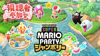 【マリオパーティ配信】今日もマリパ日和！～人がいれば参加型！初見さん大歓迎！～