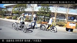 【MV】木梨憲武×遠藤章造×狩野英孝×堀内健『最高な毎日にするために自分からグイッと動き言葉に気をつけしかけは早め全て面白がり答えは追い追いやってくる』