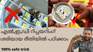 How to repair blinking solution for LED bulb || എൽ.ഇ.ഡി റിപ്പയർ മലയാളത്തിൽ പഠിക്കാം