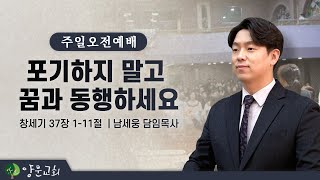 20220116 안산양문교회 주일오전예배