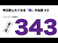 フェルマーの挑戦状343 明日話したくなる「数」のお話 3