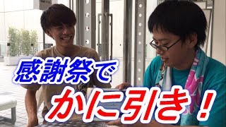 かにさんとコラボ！スクフェス感謝祭で22連+SR以上確定７回勧誘してもらった！【CrabTV@かに/ラブライブ！】