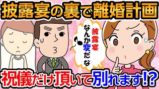 【不幸な結婚式・短編３本】元同僚が婚約をして結婚式場を探している間にうっかり妊娠してしまった【2chゆっくり解説】