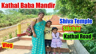 Silchar Kathal Baba Mandir - শিলচরের পাহাড়ের চূড়ায় একটি সুন্দর শিব মন্দির - Shiv Temple