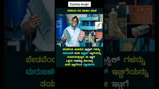 ಬೇಡವೆಂದು ಬಿಸಾಕುವ ಪ್ಲಾಸ್ಟಿಕ್ ಗಳನ್ನು ಮರುಬಳಕೆ ಮಾಡಿ ಪ್ಲಾಸ್ಟಿಕ್ ಇಟ್ಟಿಗೆಯನ್ನು ತಯಾರಿಸುತ್ತಿದ್ದಾರೆ😱