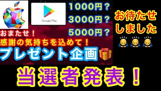 【当選者発表‼️】お待たせしました！プレゼント企画の当選者発表です！！【パズドラ】【プレゼント企画】