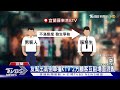 友幫出氣倒車撞ktv 2方顧客互毆場面混亂｜tvbs新聞 @tvbsnews01