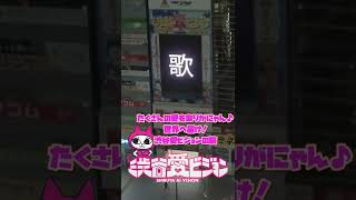 くしゃっと笑う姿力強く儚い空気感歌にダンスで魅了大好きな紫耀くん本当におめでとう【2022.1.29】【渋谷愛メッセージ】　#Shorts