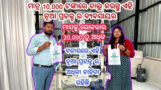 New Business Idea 2025 Odia//Biodegradable Bag Wholesaler Odisha//2025 ର ସବୁଠୁ ୧ ନମ୍ବର୍ ବିଜନେସ ।