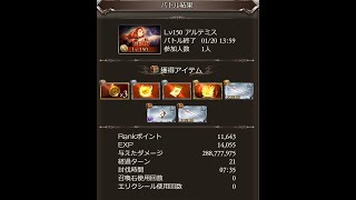 グラブル 1月 闇古戦場アルテミス150HELL フルオート