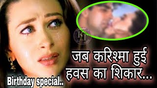 Karishma के Birthday पर याद आई कुछ बीती यादें जिन्हें भूल जाना चाहती है करिश्मा...? क्या है वो...