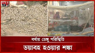 মশার জন্য আল্লাহ'র ঘরেও বসা যায় না | Mosquito | Dengue Mosquito | Dhaka | Somoy TV