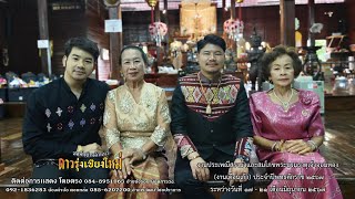 แม่ครูนงวัย น้ำตกแม่สา - อ้ายจั๋นติ๊บ จ๋อมตอง งานประเพณีสรงน้ำและสมโภชพระบรมธาตุเจ้าจอมทอง 20/6/67