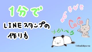 【1分でLINEスタンプの作り方】夏休みに仲良し兄妹でレッツチャレンジ💪#short