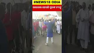 ଭାଇରାଲ ହେଉଛି ସୁରଙ୍କ ଡ୍ୟାନ୍ସ | Traditional pika dance | Odia News