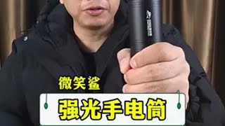 这款多功能强光手电靠谱吗？测一下！真实测评 强光手电 微笑鲨手电筒