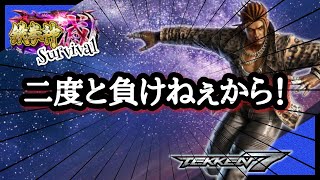 【鉄拳7:Tekken7】滅サバ3日目！強い人こないでください【滅サバ】