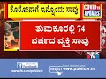 ರಾಜ್ಯದಲ್ಲಿ ಕಳೆದ 5 ದಿನಗಳಲ್ಲಿ ಇಳಿಮುಖವಾದ ಕೊರೋನಾ ಸೋಂಕಿತರ ಸಂಖ್ಯೆ