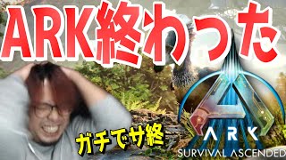 ARKニュース！ARK２延期とARK１サービス終了の発表で波乱のロードマップを解説するぞ！【ARK 実況 KTRGaming】