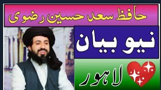 Saad Rizvi New Bayan | Complete Bayan || Saad Hussain Rizvi Lahore ||Hafiz Saad Hussain Rizvi TLP