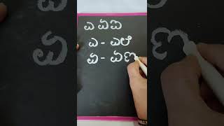 ೦೫.kannada Alphabets| ಕನ್ನಡ ವರ್ಣಮಾಲೆಯ 'ಎ', 'ಏ', 'ಐ', ಸ್ವರಗಳ ಬರವಣಿಗೆ ಮತ್ತು ಉಚ್ಚಾರಣೆಯ ಕ್ರಮದ ಅಭ್ಯಾಸ