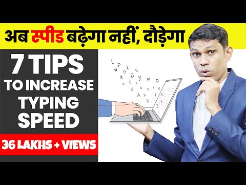 7 Typing Tips To Increase Typing Speed अब Typing Speed बढ ग नह