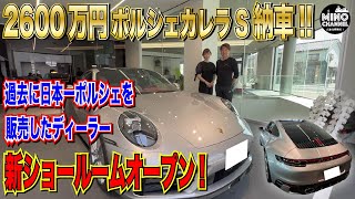 【ポルシェ　911カレラS　2600万円　オーダーから1年半　遂に納車！！】