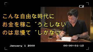 こんな自由な時代にお金を稼ごうとしないのは怠慢でしかない