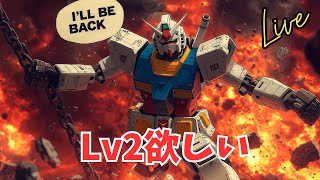 【#バトオペ2 】パフェLv2欲しいだな