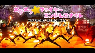 【ヲタ芸】メグメグ☆ファイヤーエンドレスナイト【WOTAGEI ACADEMIA】