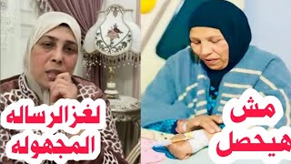 رد حلميه داوود على رسالة زاهيه في اللايف الاخير\