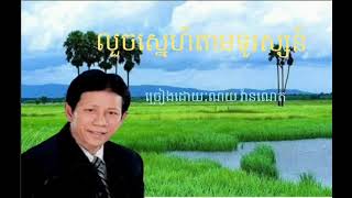 លួចស្នេហ៍អូនតាមកញ្ជក់ទូរទស្សន៍  ច្រៀងដោយណយ  វ៉ានណេត Noy vannet