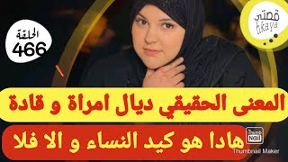 لي حكروني حينت عروبية ولاو يبوسو رجليا 😉قصة صداع الراس 😂