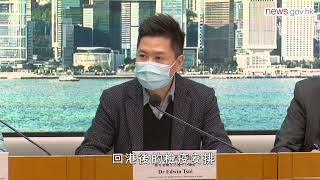 因應疫情風險 機組人員檢疫加強 (28.12.2021)