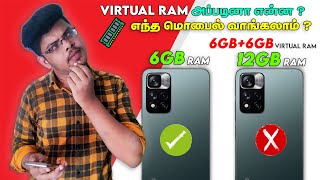 Virtual Ram அப்படினா என்ன ? அது தேவைதானா ? | What Is Virtual RAM ? Tamil ⚡ Virtual RAM vs Real RAM